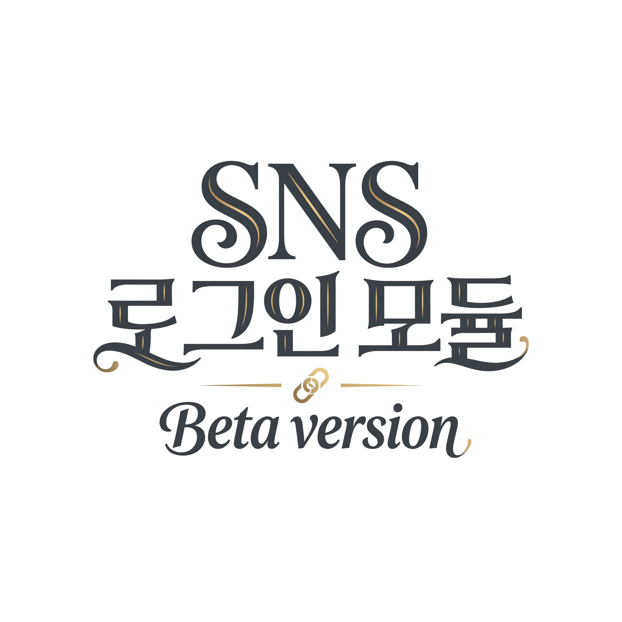 SNS 로그인 모듈 v0.0.3beta