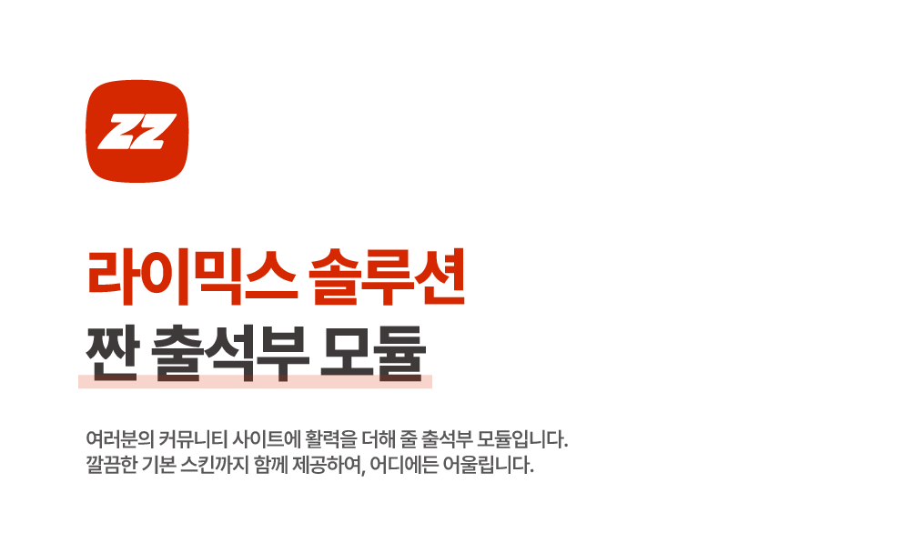 짠출석부모듈소개1@72x.png