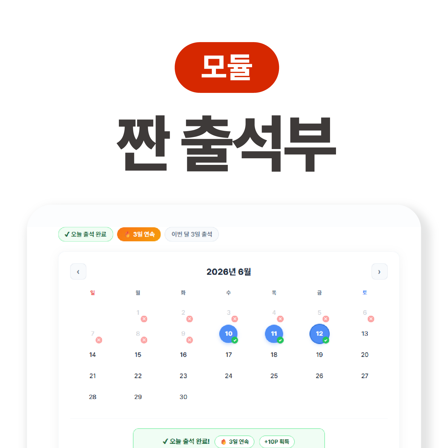 짠 출석부 모듈 v0.0.1beta