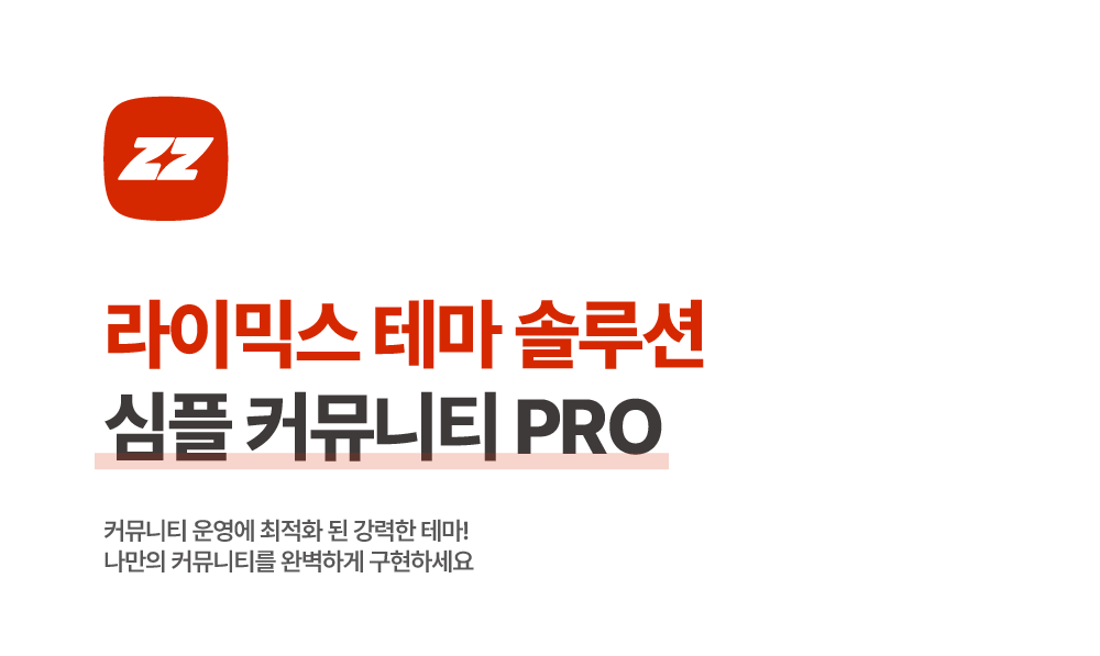 심플커뮤니티프로소개1@72x.png
